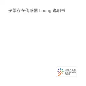 子擎存在传感器 Loong